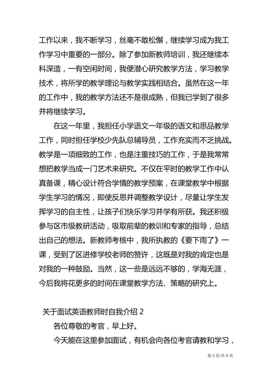 关于面试英语教师时自我介绍_第3页