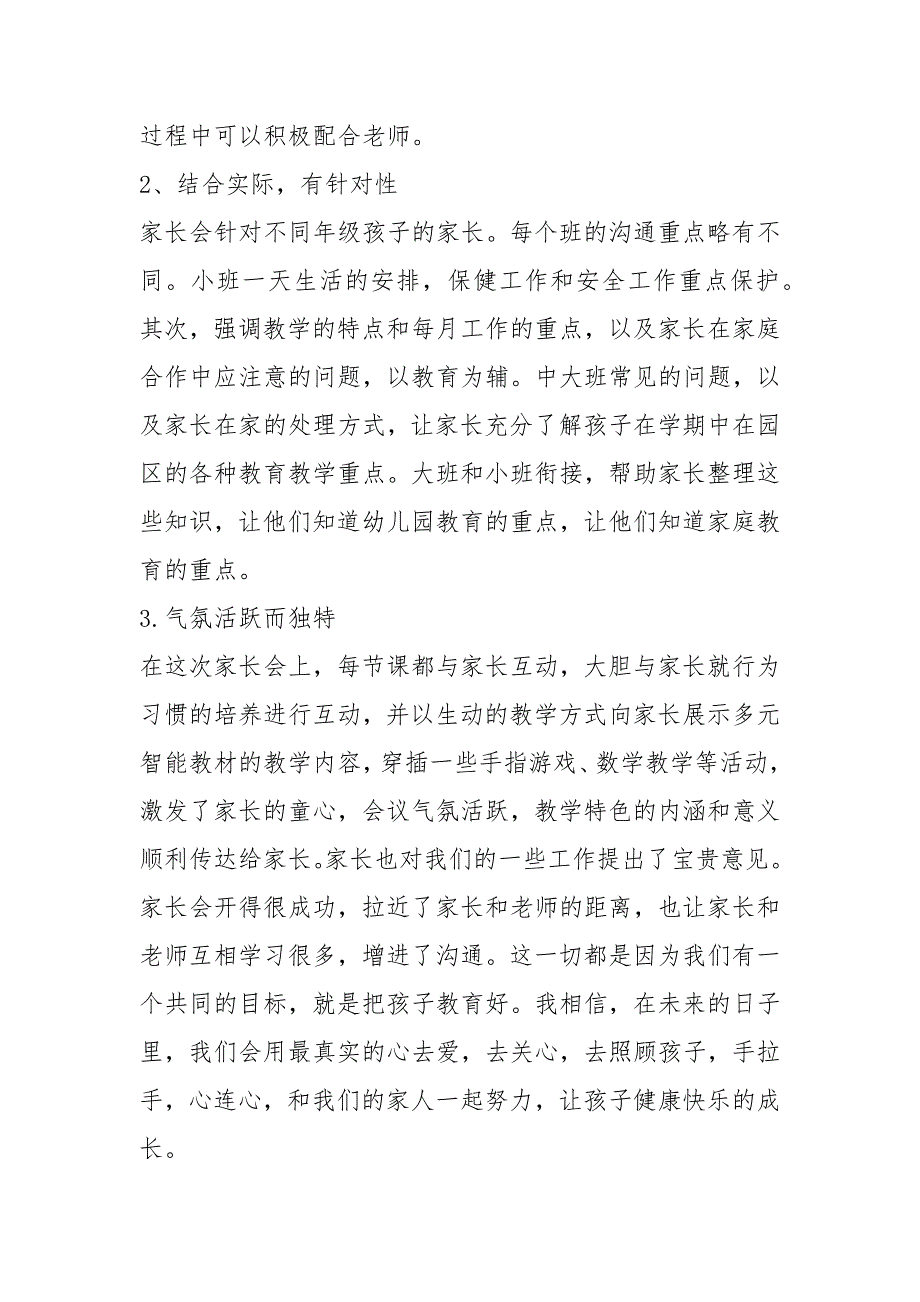 2021年幼儿园家长会工作总结_第2页