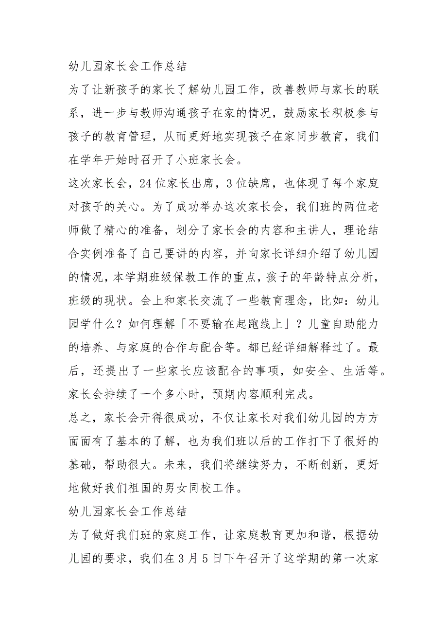 2021年幼儿园家长会工作总结_第3页