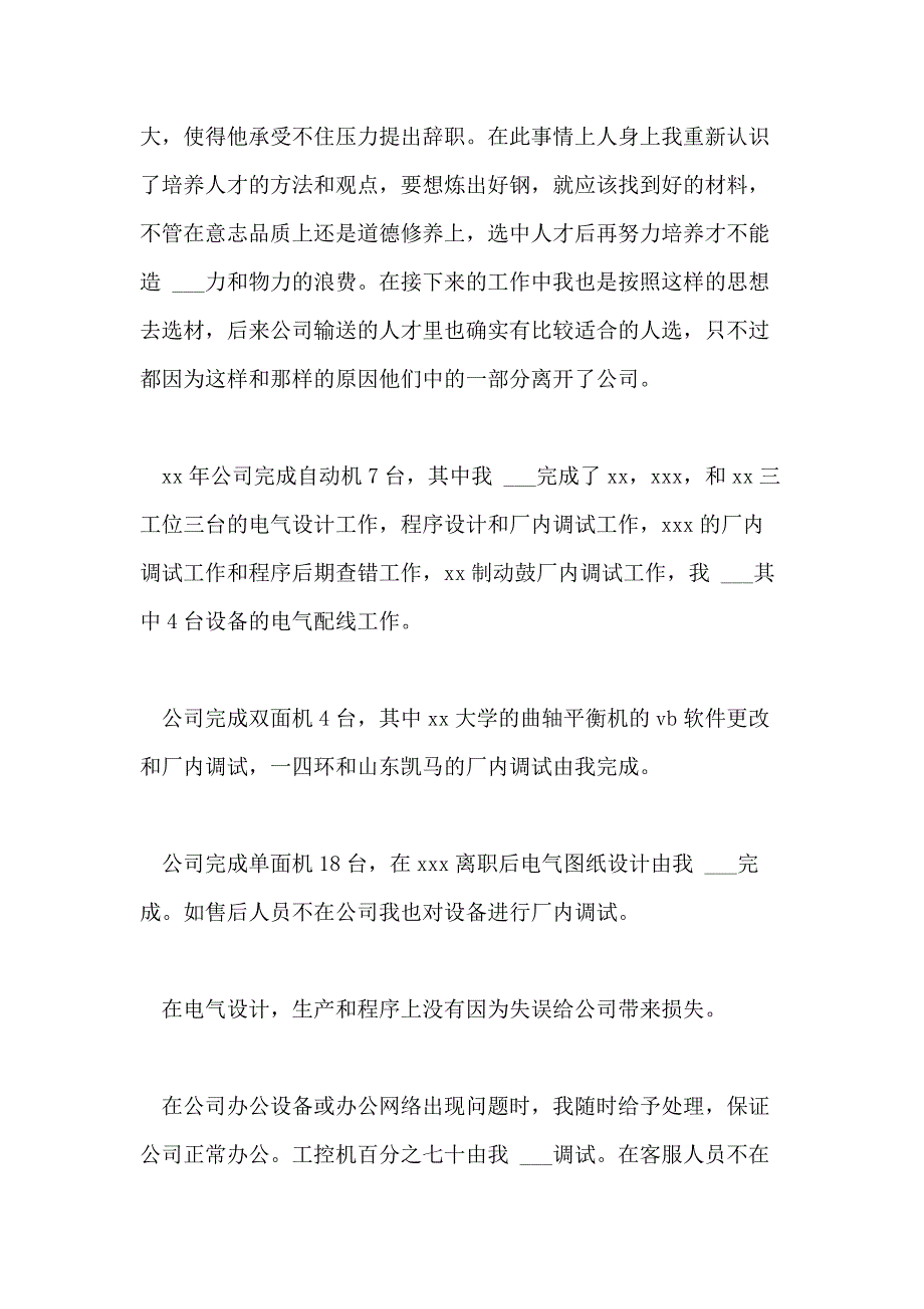 2021年电厂电气工程师年终工作总结模板_第3页