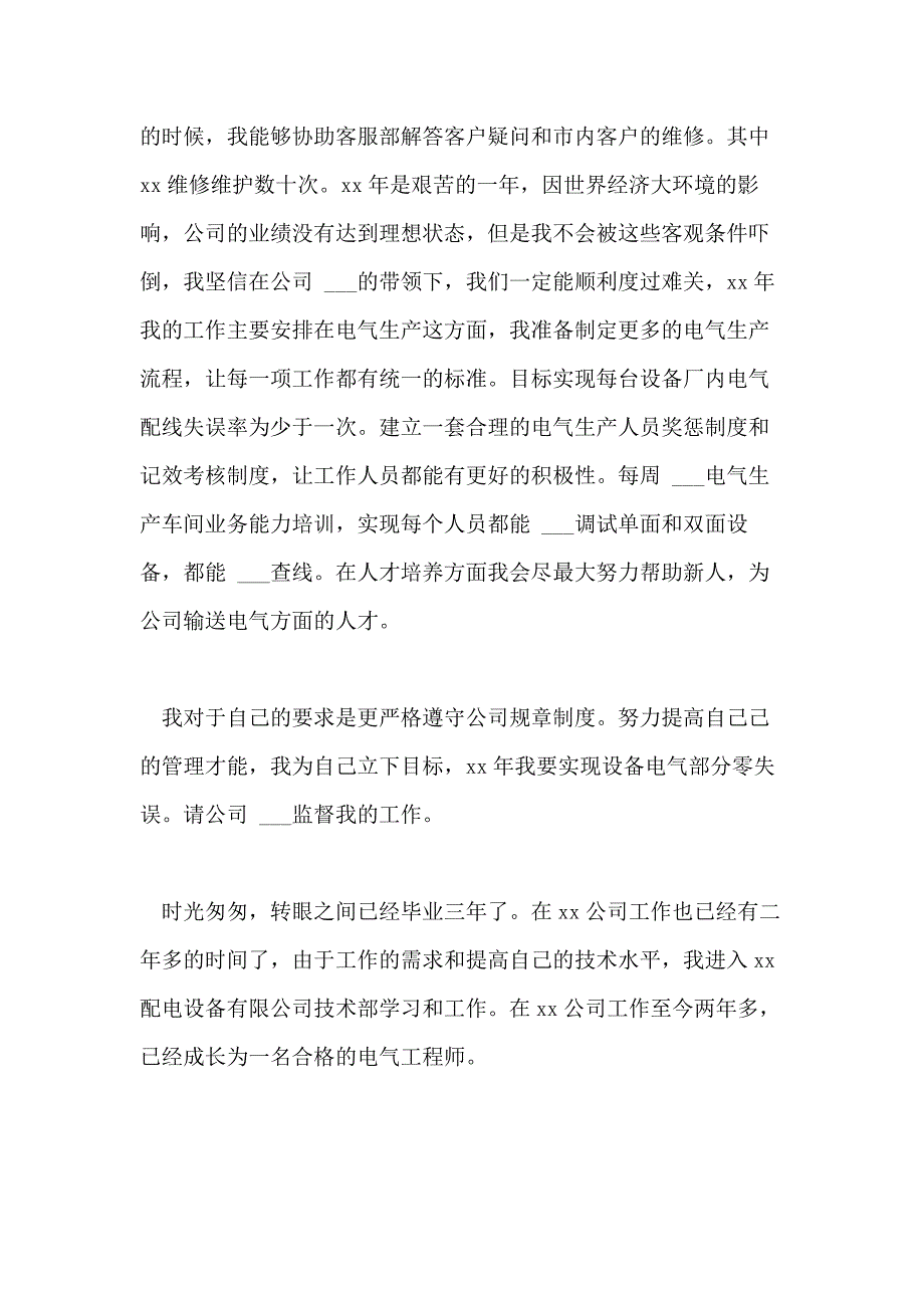 2021年电厂电气工程师年终工作总结模板_第4页