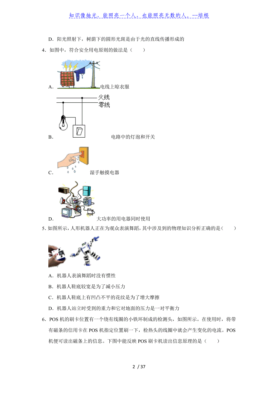 2020年河北省沧州市青县中考物理一模试卷[解析版]_第2页