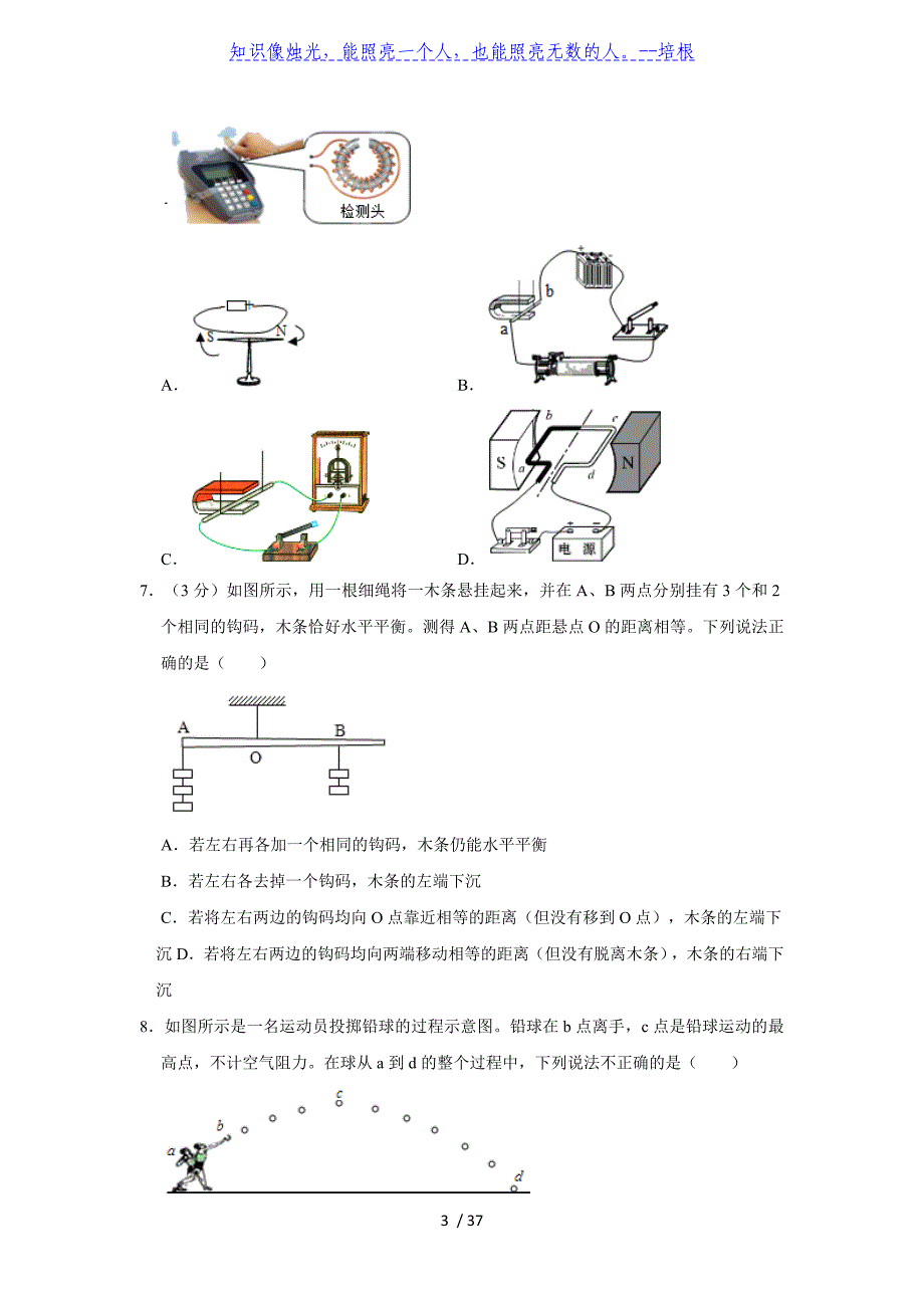 2020年河北省沧州市青县中考物理一模试卷[解析版]_第3页