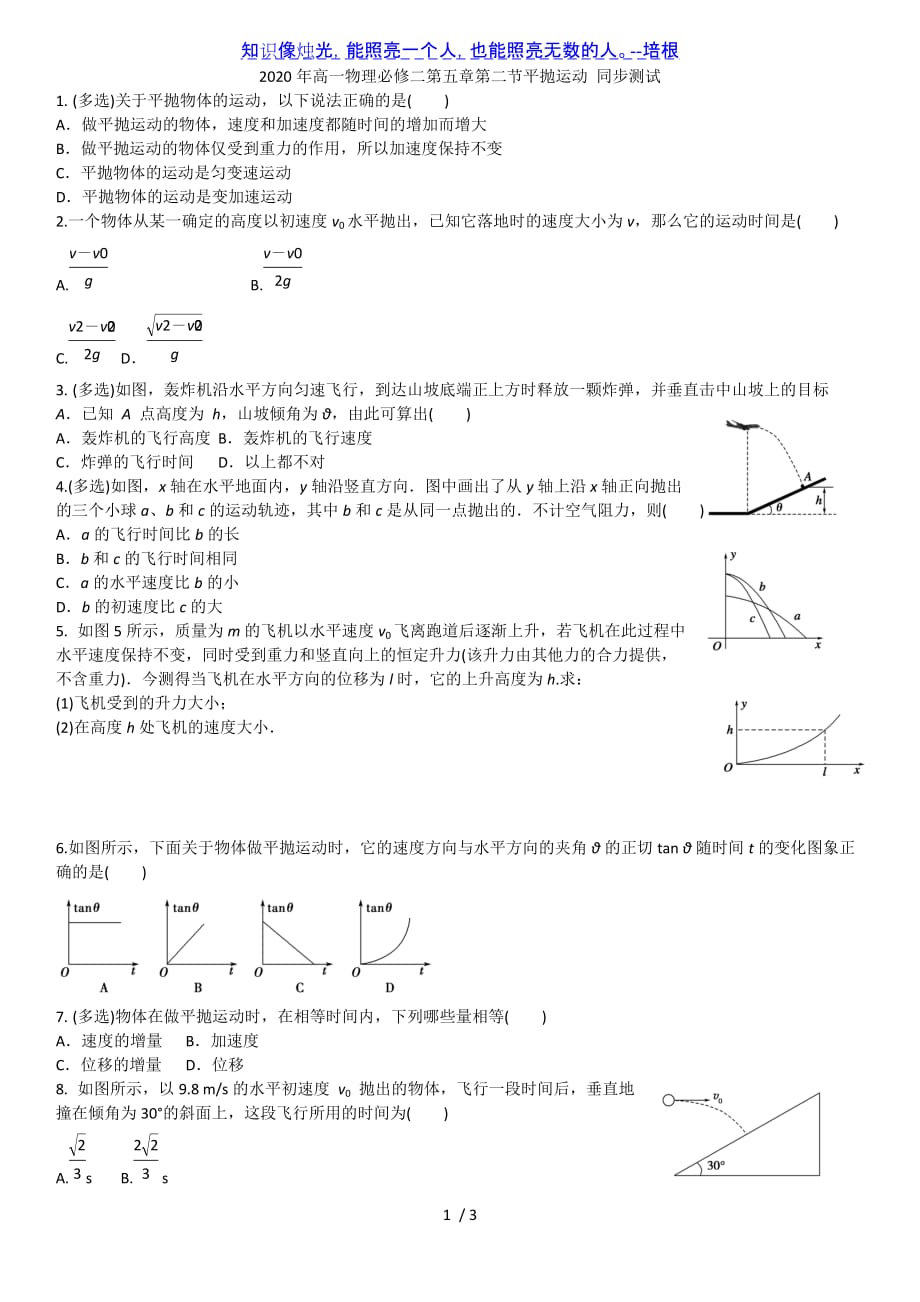 2020年人教版高一物理必修二第五章第二节平抛运动同步测试无答案_第1页