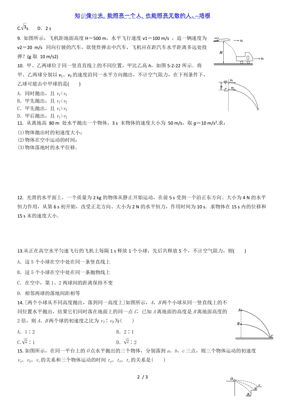 2020年人教版高一物理必修二第五章第二节平抛运动同步测试无答案_第2页