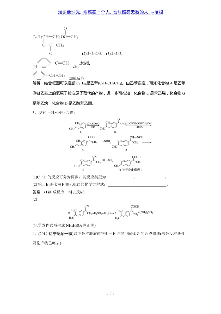 2021届高三化学一轮复习——常见有机反应类型总结（知识梳理与训练）_第3页