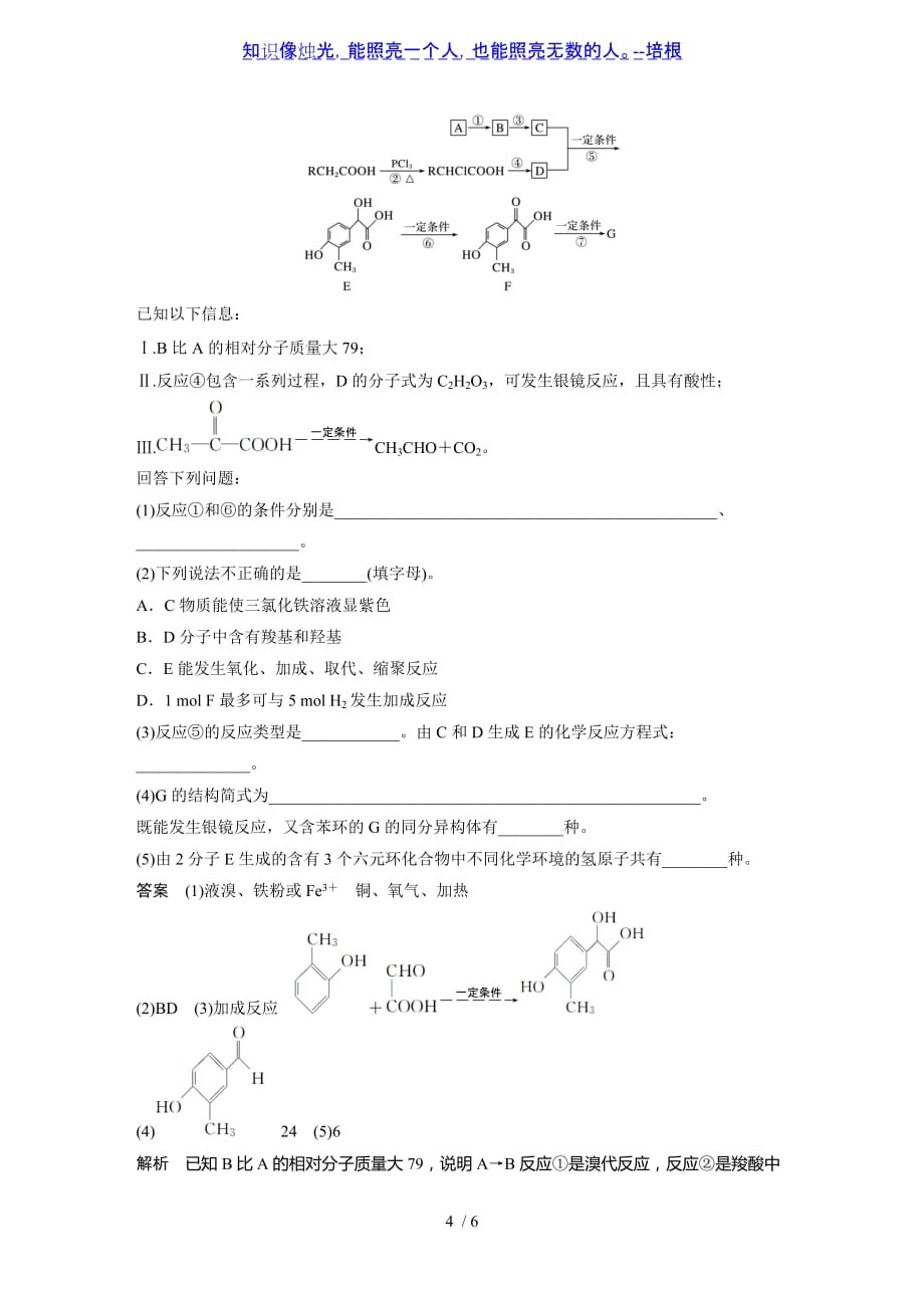 2021届高三化学一轮复习——常见有机反应类型总结（知识梳理与训练）_第4页