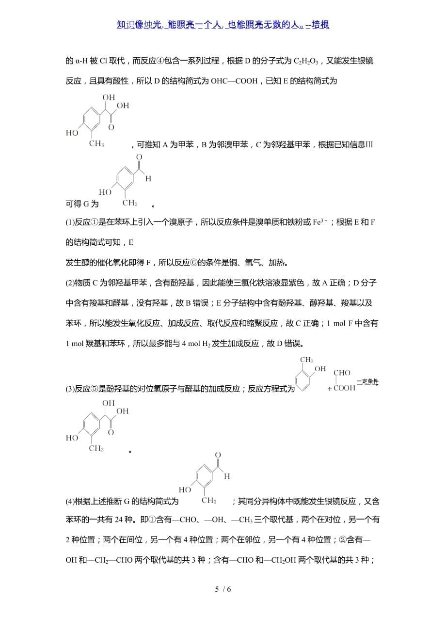 2021届高三化学一轮复习——常见有机反应类型总结（知识梳理与训练）_第5页