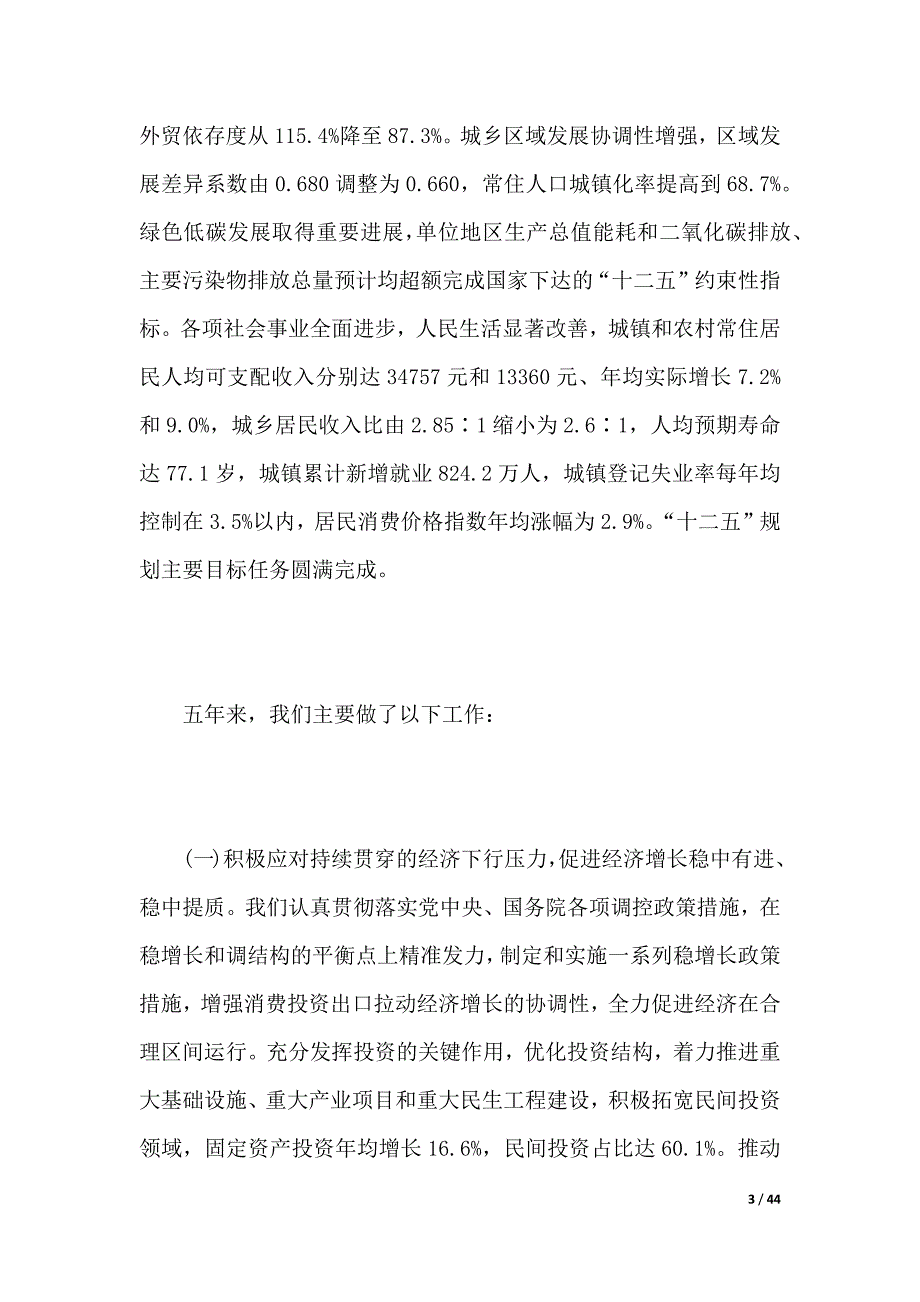 广东省政府工作报告全文_第3页