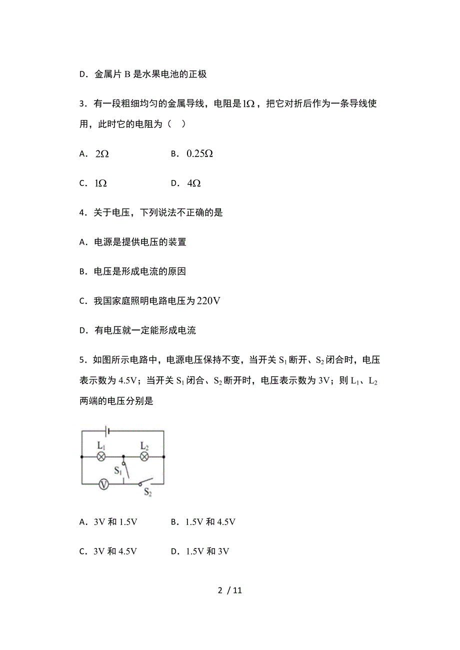 2020年秋人教版九年级物理期末复习——16章电压 电阻-下载_第2页