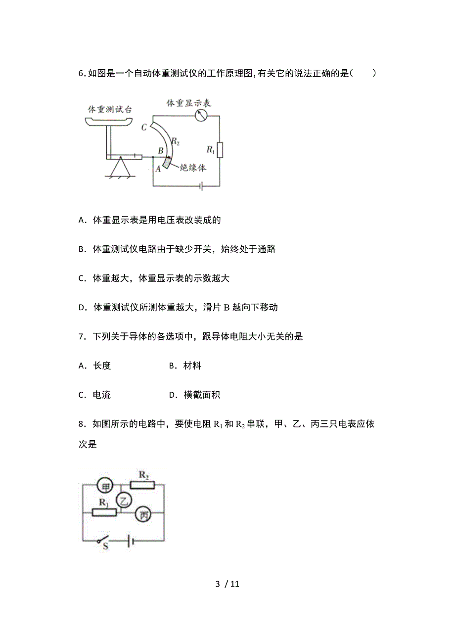 2020年秋人教版九年级物理期末复习——16章电压 电阻-下载_第3页