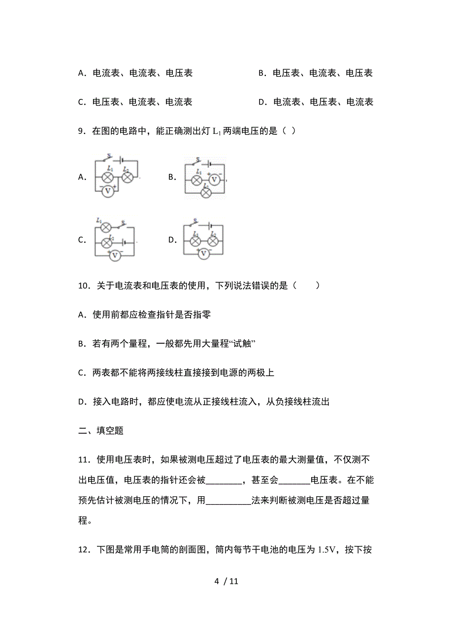 2020年秋人教版九年级物理期末复习——16章电压 电阻-下载_第4页