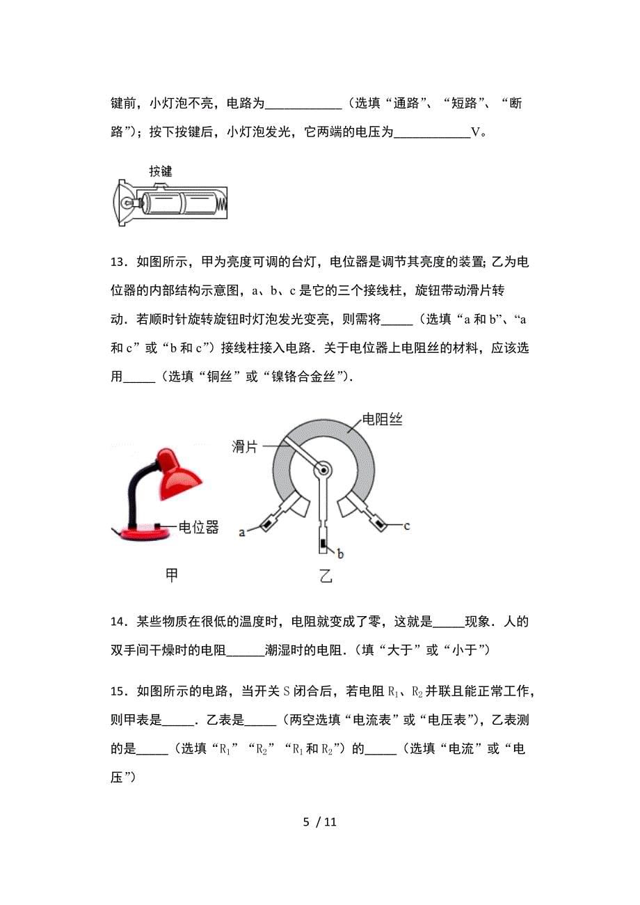 2020年秋人教版九年级物理期末复习——16章电压 电阻-下载_第5页