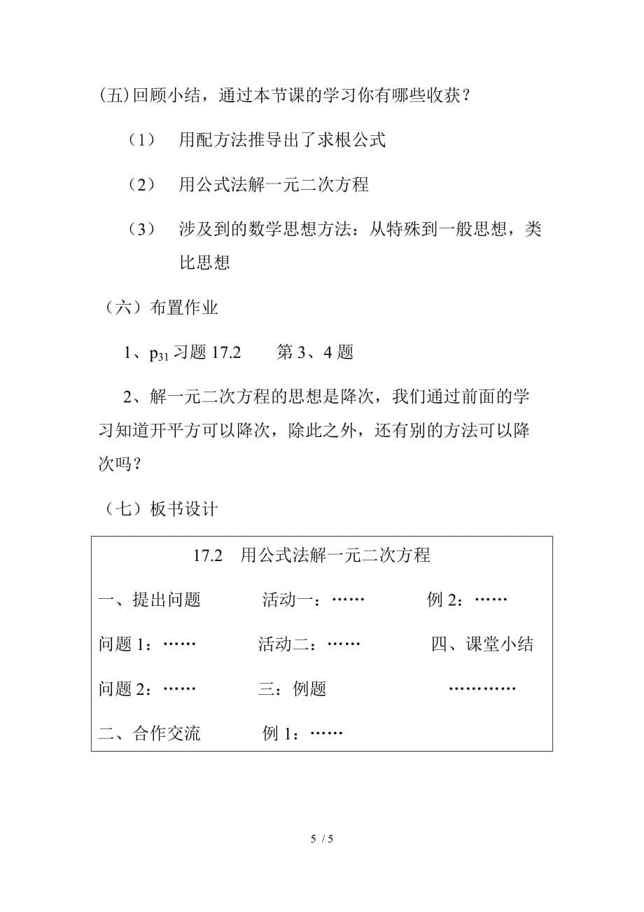 沪科版（2012）初中数学八年级下册 17.2.3 用公式法解一元二次方程 教案-下载_第5页