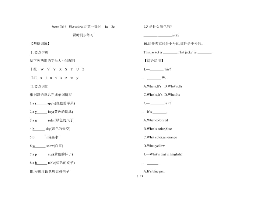 人教新目标七上Starter Unit 3　What color is it_ 课时同步训练（两课时含答案）_第1页