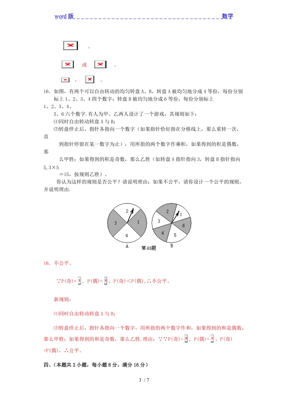 2013-2014学年人教版初三上期末数学试卷含答案-下载_第3页