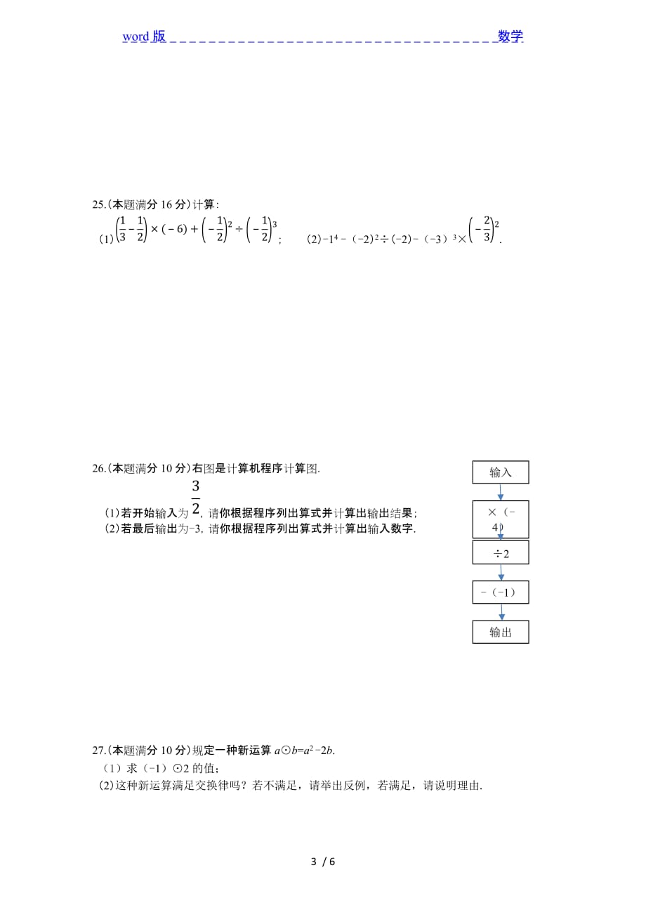 2013-2014学年度第一学期七年级阶段测试数学试题及答案-下载_第3页