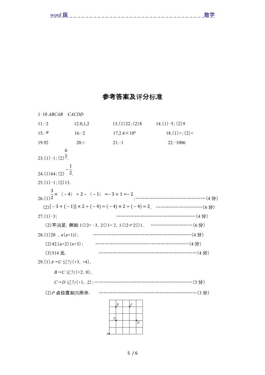 2013-2014学年度第一学期七年级阶段测试数学试题及答案-下载_第5页