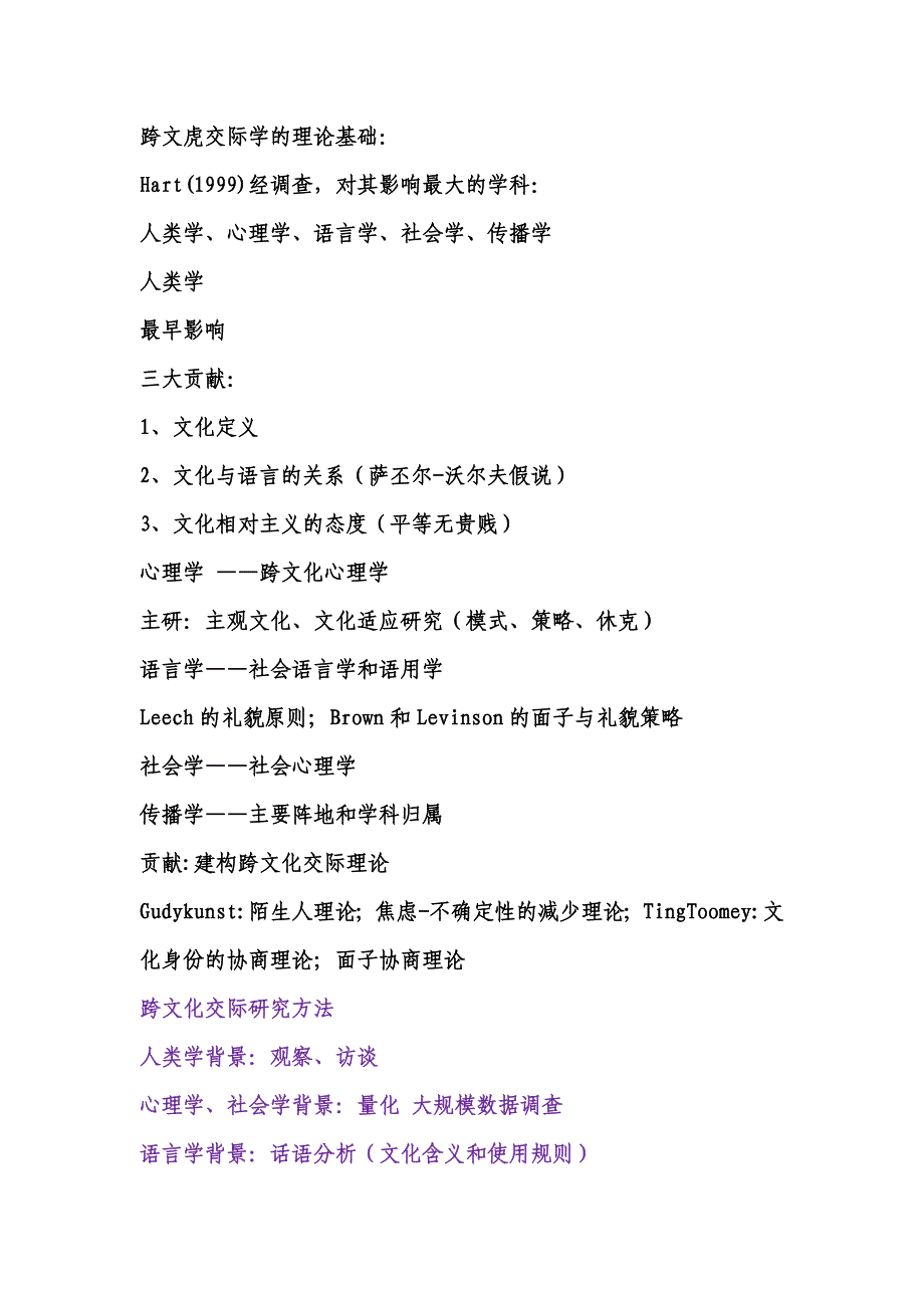 祖晓梅-跨文化交际-全书要点总结 - 副本41页_第3页