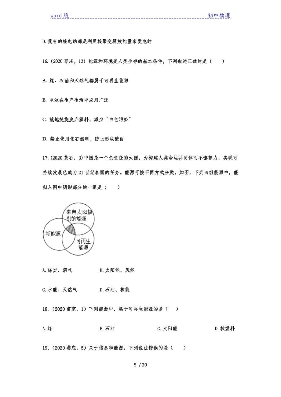 2020年中考物理真题考点汇编——专题九十二：能源-下载_第5页