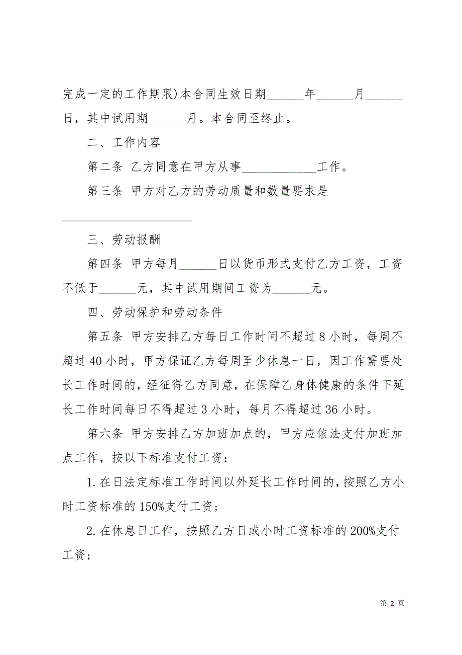 私营企业劳动合同3篇24页_第2页