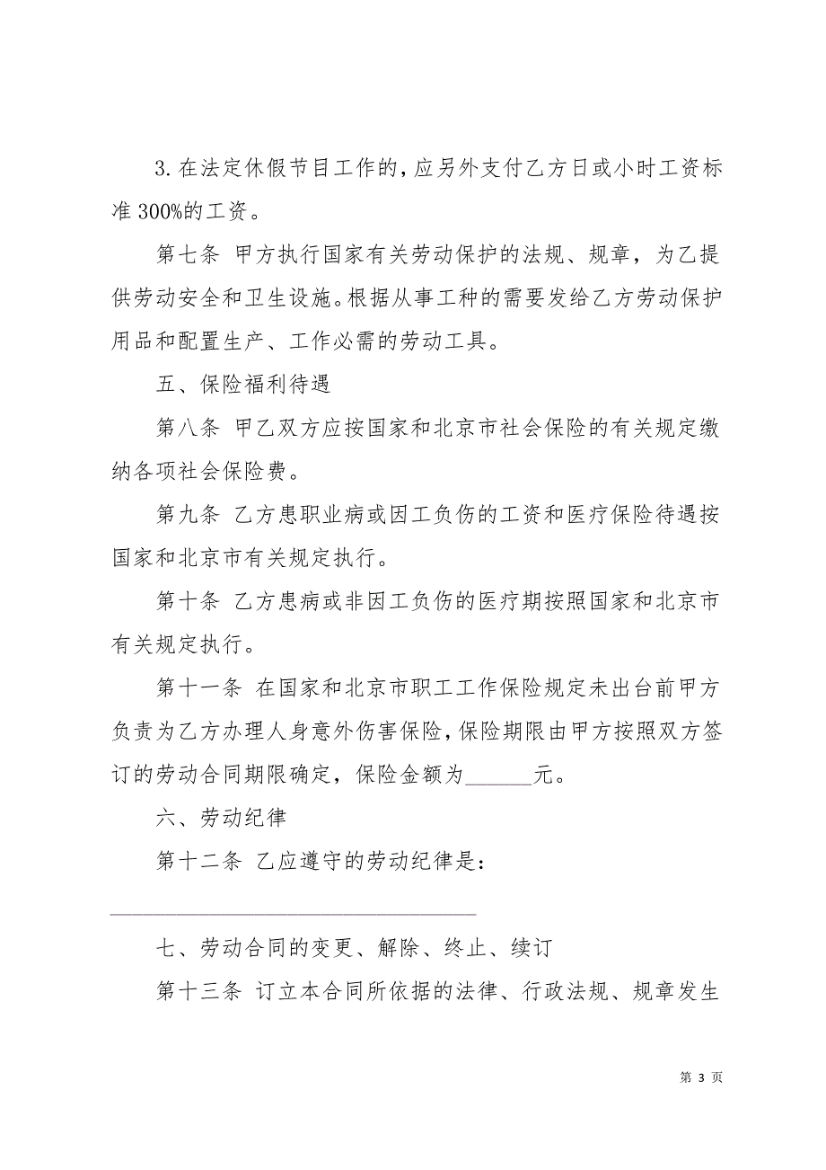 私营企业劳动合同3篇24页_第3页