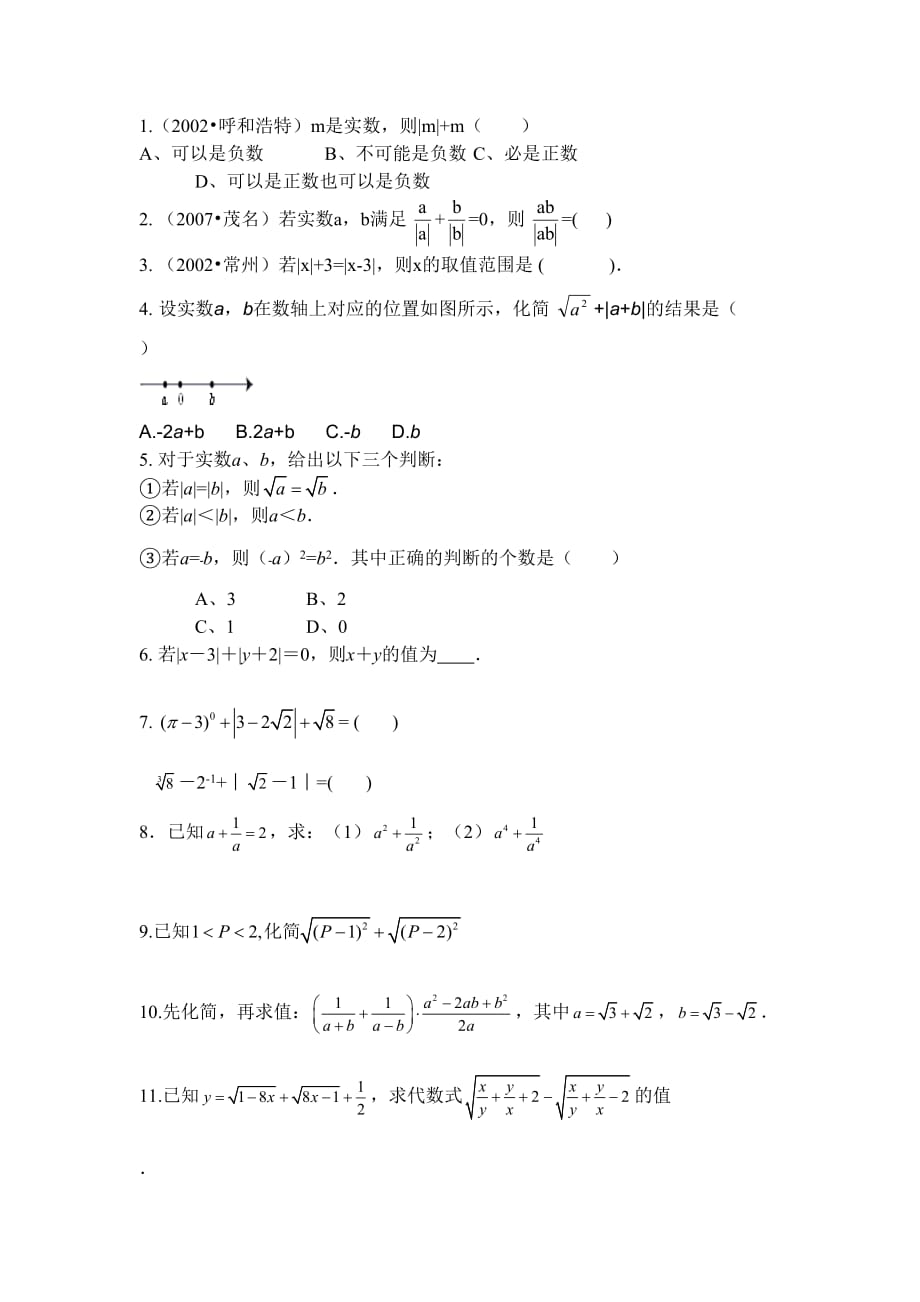 初二数学专题复习分式与绝对值_第1页