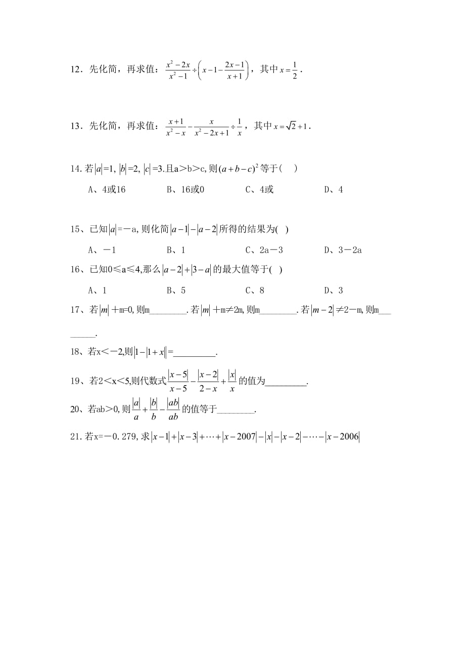 初二数学专题复习分式与绝对值_第2页