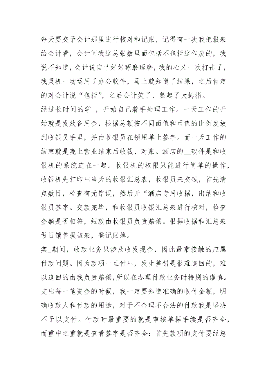 2021出纳毕业顶岗实习报告模板_第3页