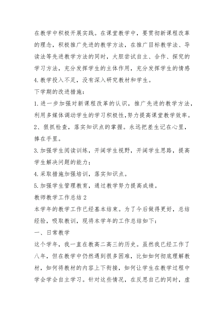 2021年期末老师总结了年的五篇文章_第3页