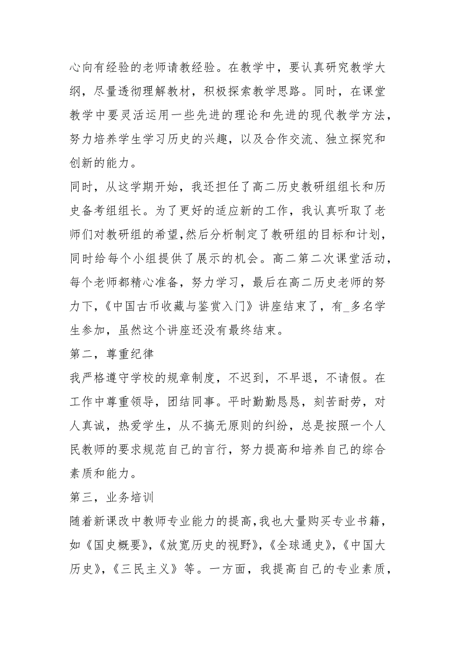 2021年期末老师总结了年的五篇文章_第4页