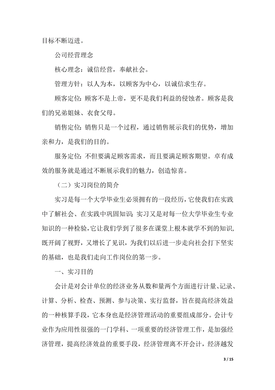 有关会计实习报告3篇_第3页