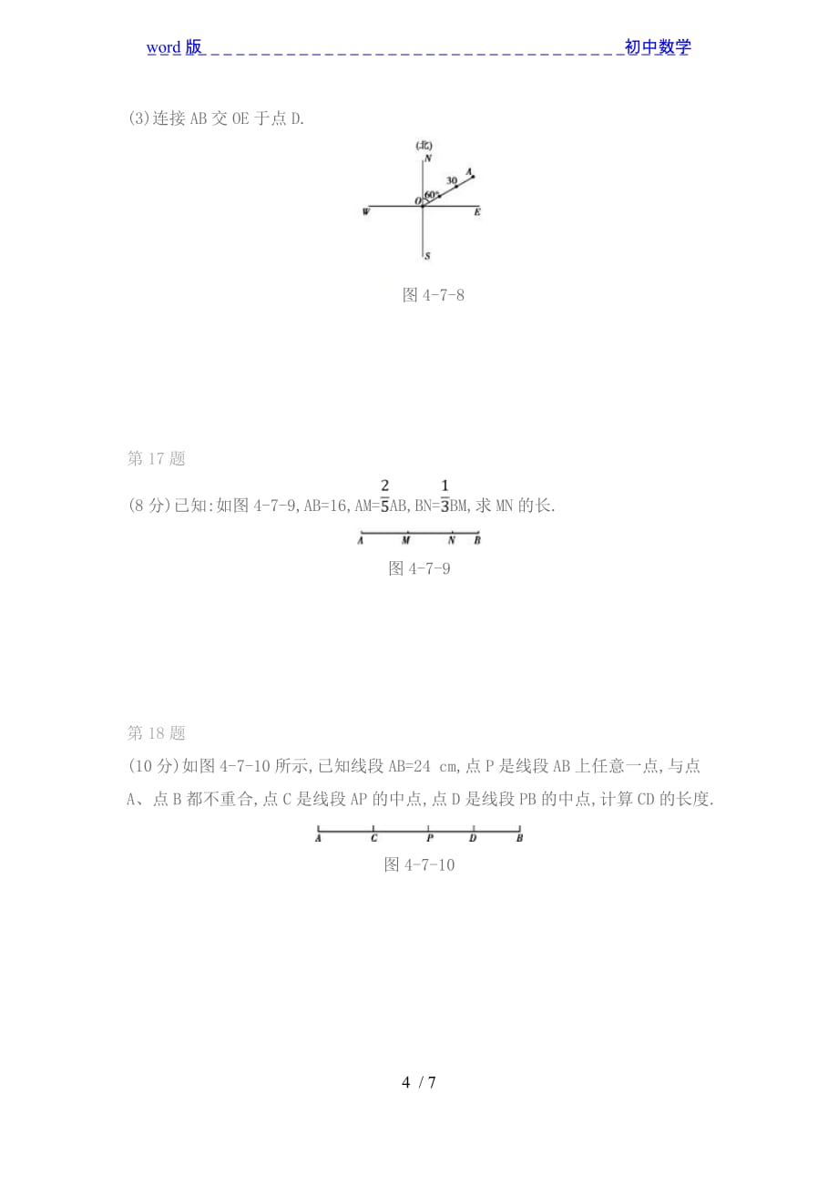 沪科版数学七年级上期末复习专题：第4章　直线与角-下载_第4页