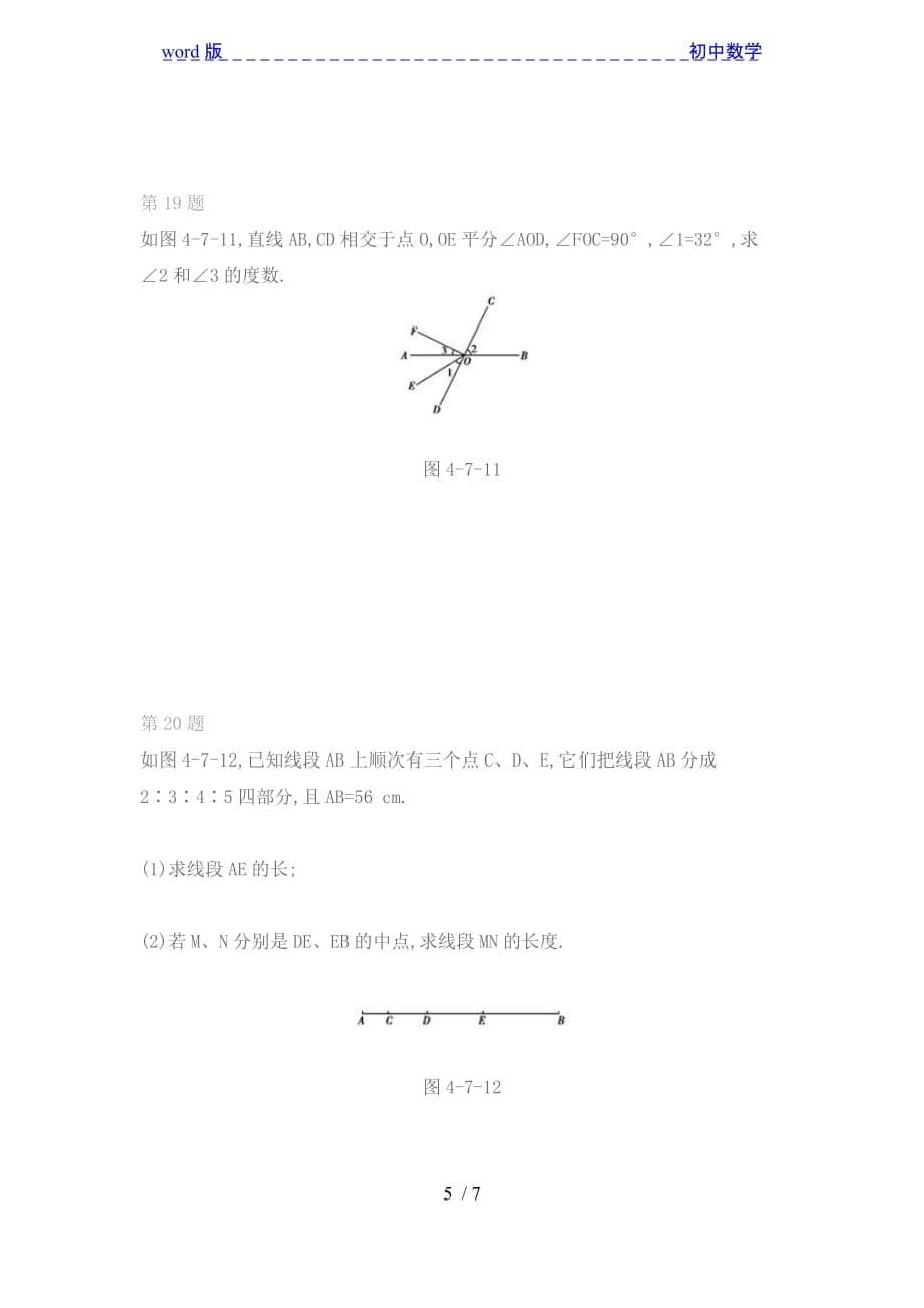 沪科版数学七年级上期末复习专题：第4章　直线与角-下载_第5页