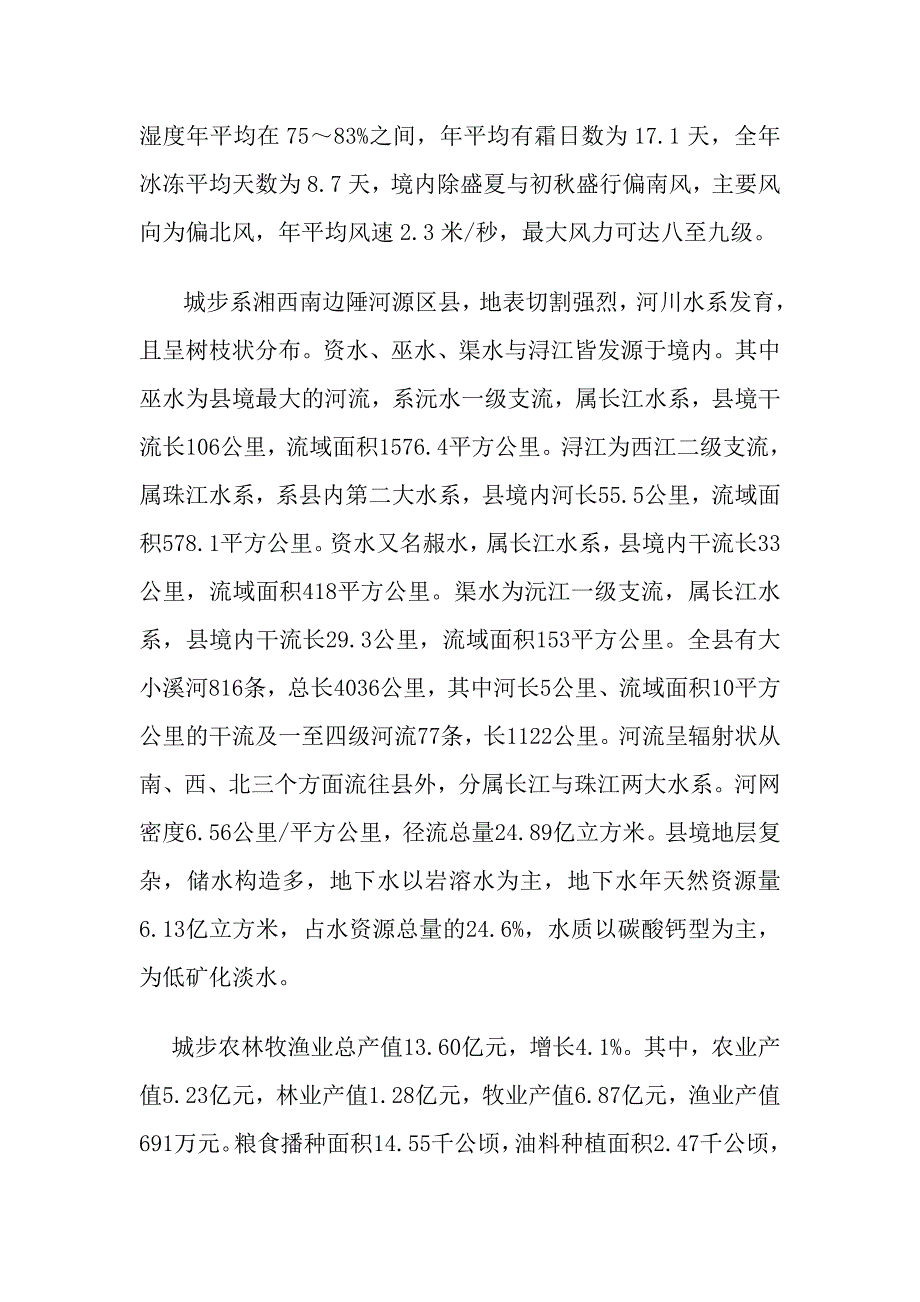 肉牛养殖可行性报告23页_第4页