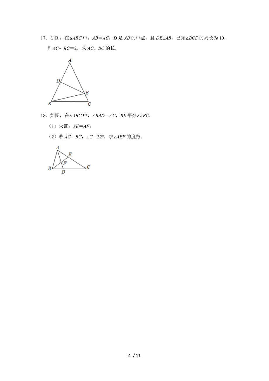 人教版八年级上册数学 13.3等腰三角形 同步练习 -下载_第4页