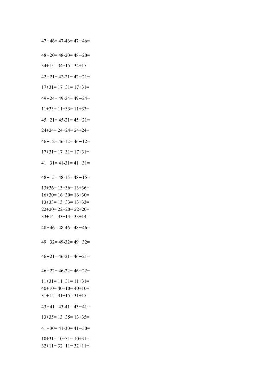 50以内不进位退位加减法非常全_第5页