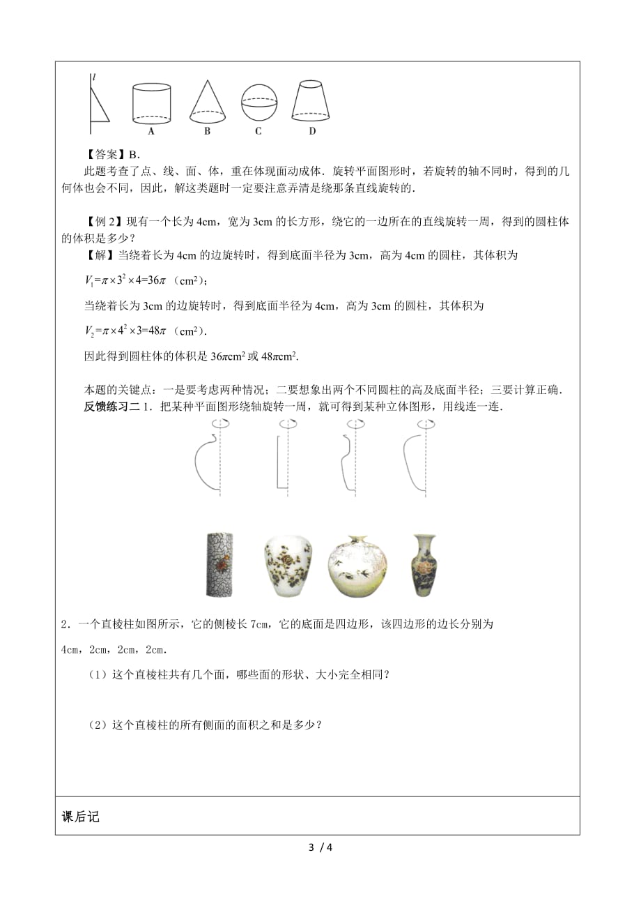 北师大版七年级数学上册 1.1.2生活中的立体图形 导学案（无答案）_第3页