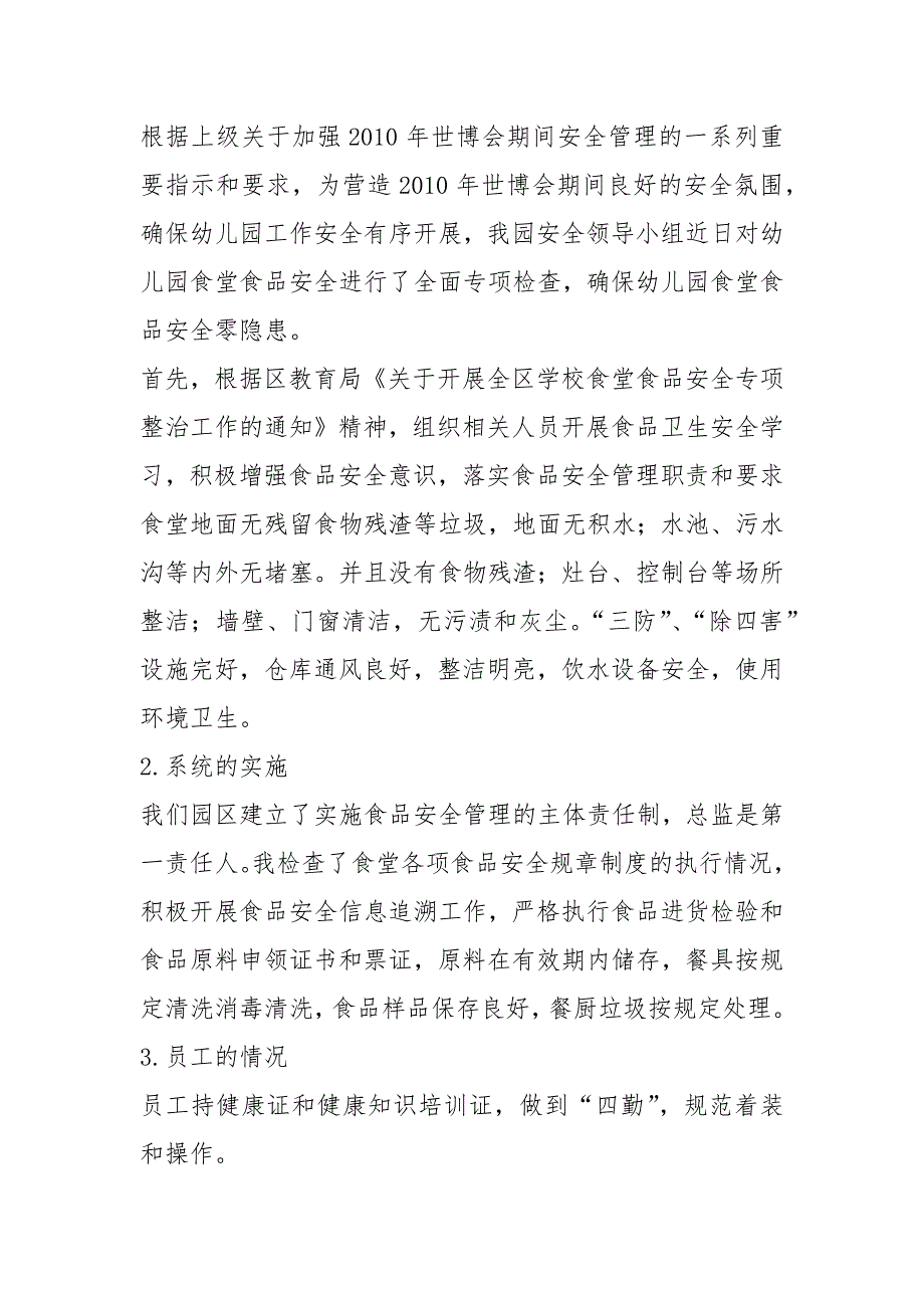 2021年幼儿园食品安全专项整治项总结_第3页