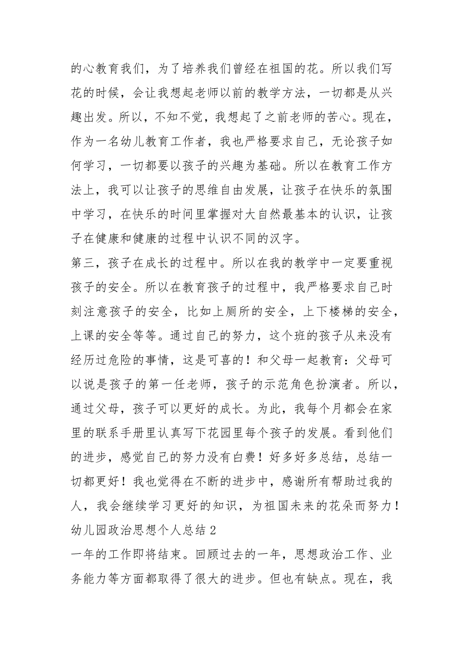 2021年幼儿园政治思想个人总结篇_第2页