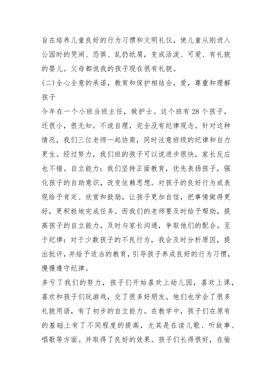 2021年幼儿园政治思想个人总结篇_第4页