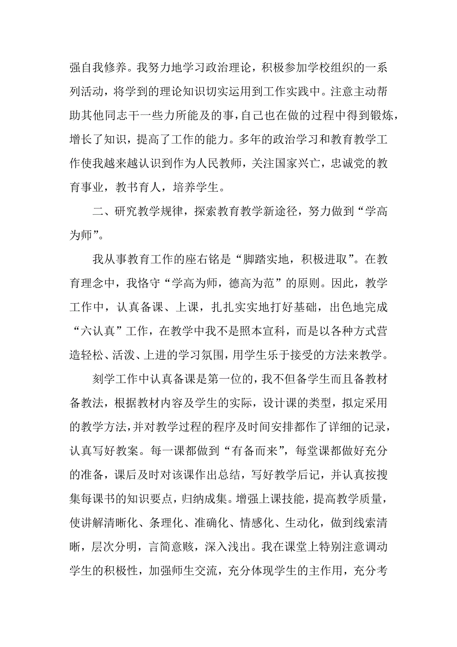 职称评定个人工作总结（word可以编辑）_第3页