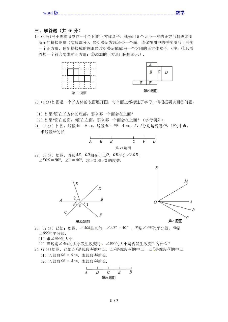 2013华师大七年级上第4章图形的初步认识检测题含答案解析-下载_第3页