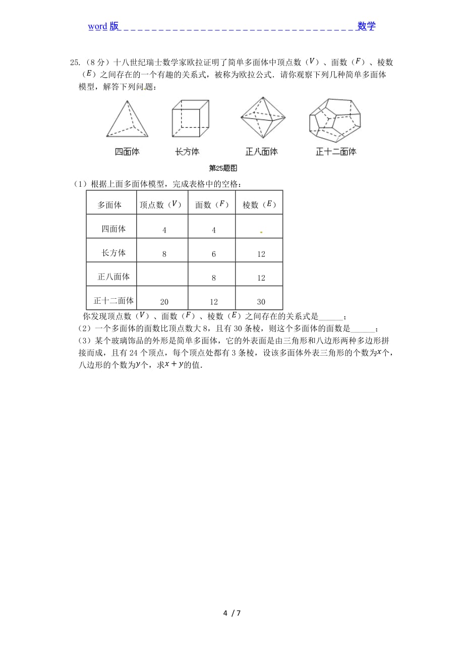 2013华师大七年级上第4章图形的初步认识检测题含答案解析-下载_第4页