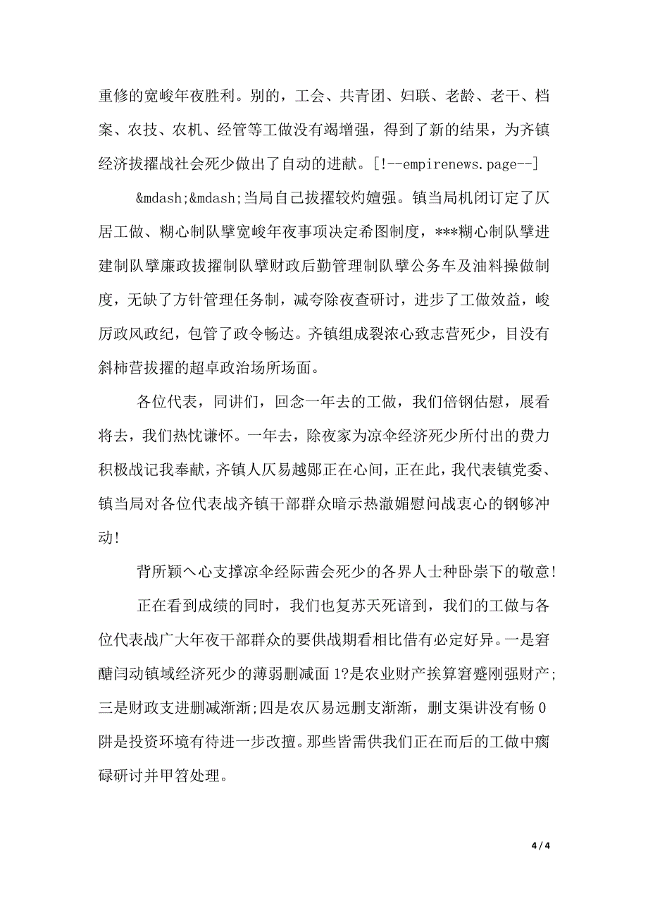 2015镇政府工作报告范文（word可编辑）_第4页