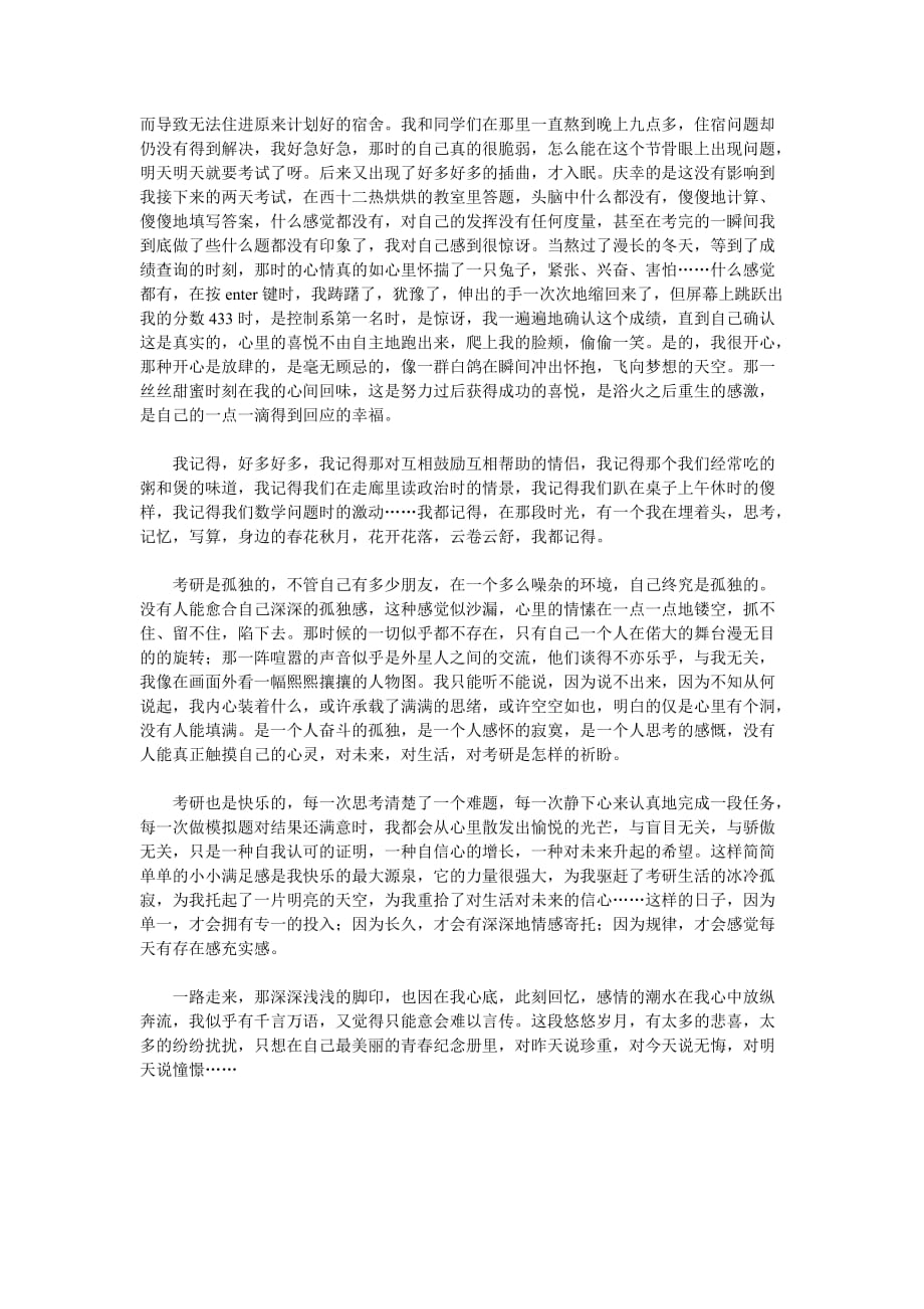 考研心路历程：我记得……7页_第3页