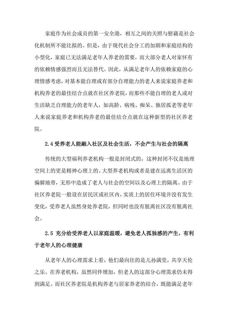 社区养老院商业计划书17页_第3页