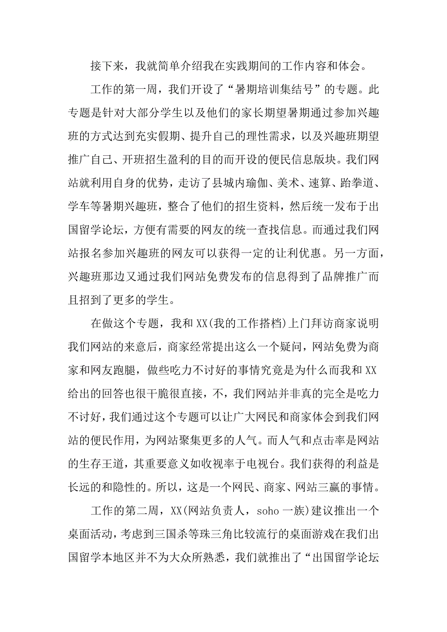 暑假的总结（word可以编辑）_第3页