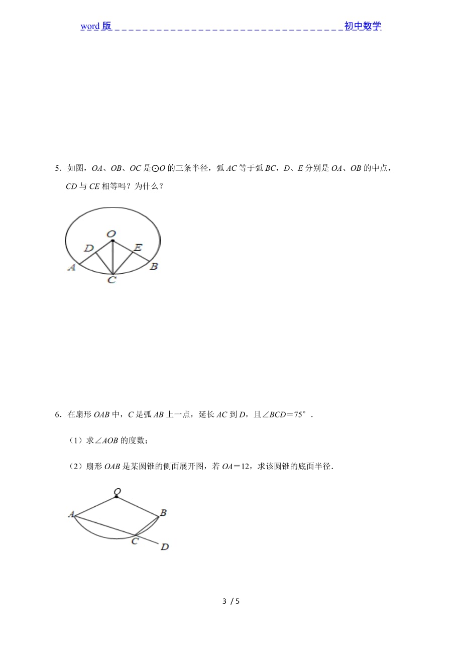 2021年九年级中考数学复习专题 圆 解答题专项基础提升-下载_第3页