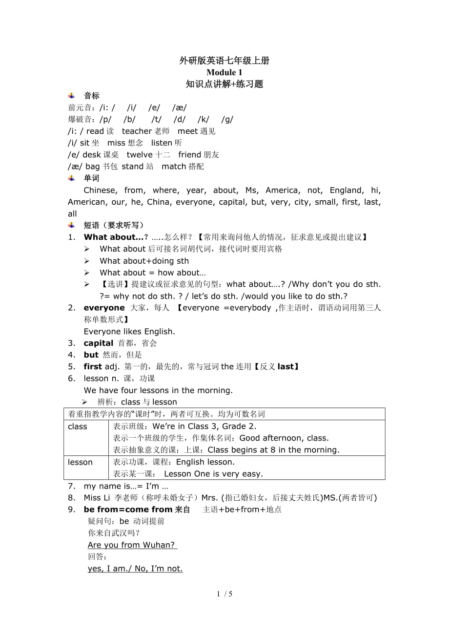 外研版英语七年级上册module1知识点讲解 练习题（无答案）_第1页